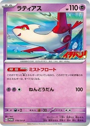 Japanese Promo Latias [Corocoro] Pokémon card